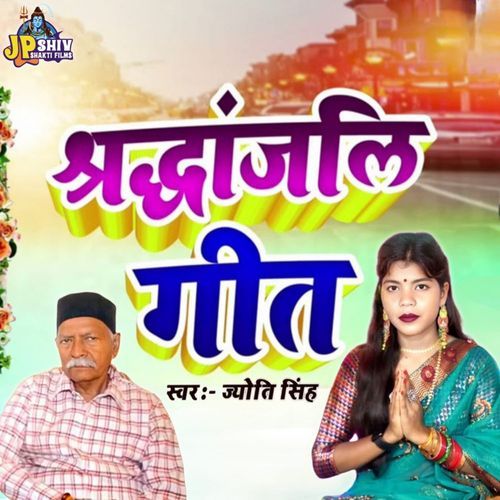 Sardhanjali Geet Sree Harendar Ji