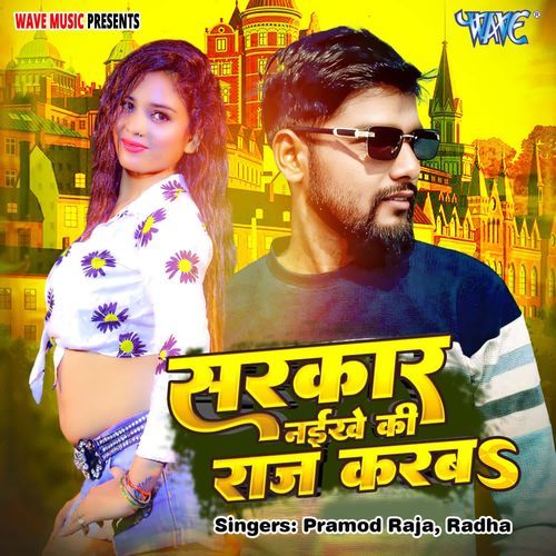 Sarkar Naikhe Ki Raj Karba