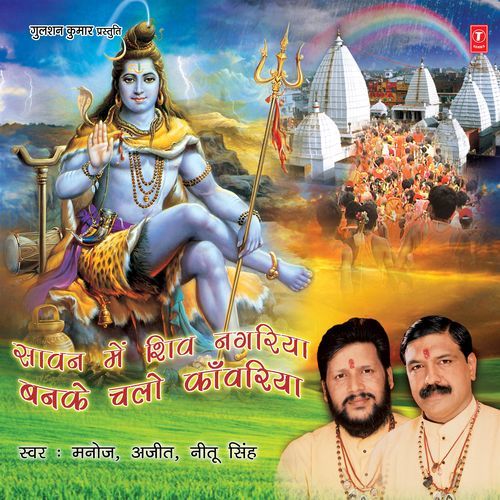 Chal Basuki Nath Ke Dar Pe