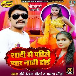 Shadi Se Pahile Pyar Nahi Hoi (Bhojpuri Song)-HwlaWTBDc1o