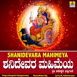 Shanidevara Mahimeya-BVopfRdJZGA