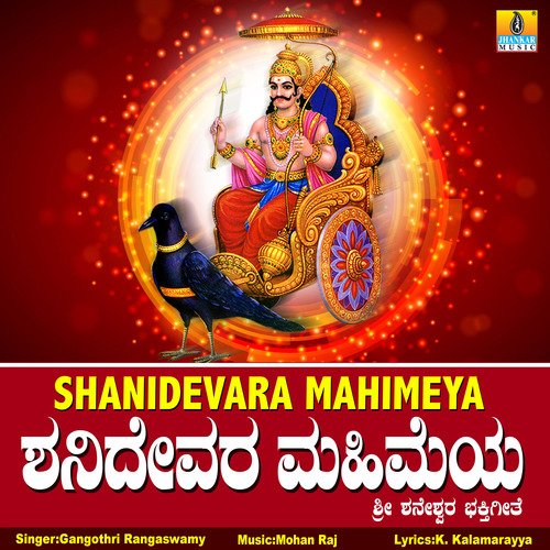 Shanidevara Mahimeya - Single