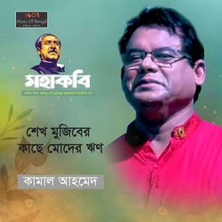 Sheikh Mujier Kachhe