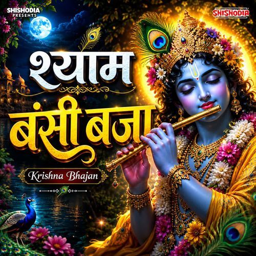Shyam Bansi Baja