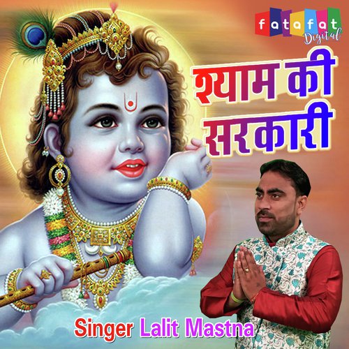 Shyam Ki Sarkari (Devotional Song)_poster_image