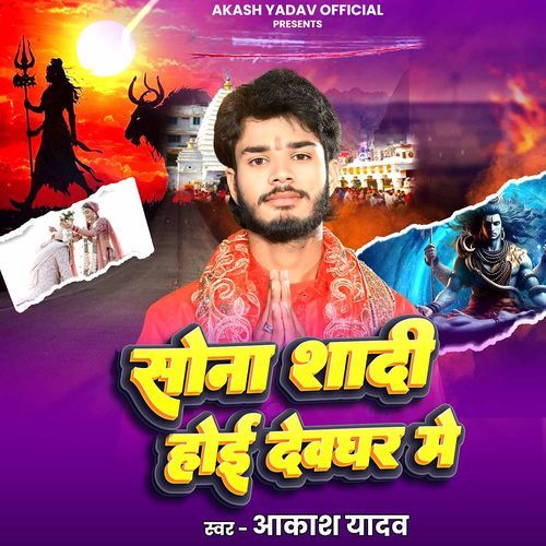 Sona Sadhi Hoi Devghar Me