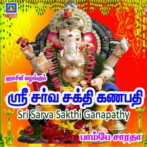 Sri Sarva Sakthi Ganapathi