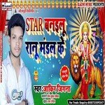 Star Banailu Ranu Mandal Ke