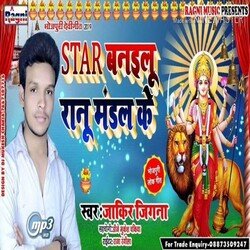 Star Banailu Ranu Mandal Ke