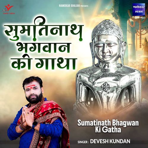 Sumatinath Bhagwan Ki Gatha