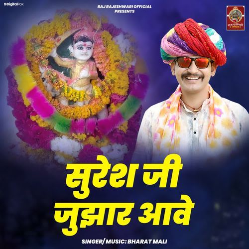 Suresh Ji Jhunjhar Aave