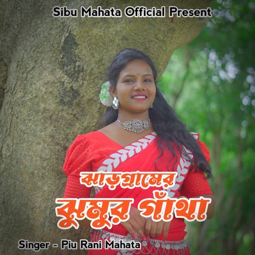 Tana Na Na Jhargram er Jhumur