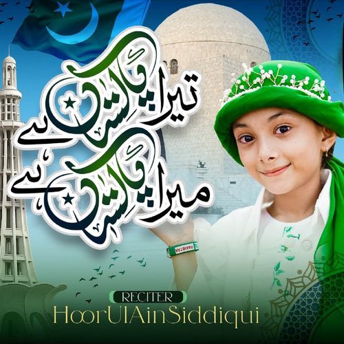 Tera Pakistan Hai Mera Pakistan Hai