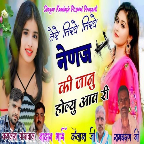 Tere Tike Tike Nenj Ki Janu