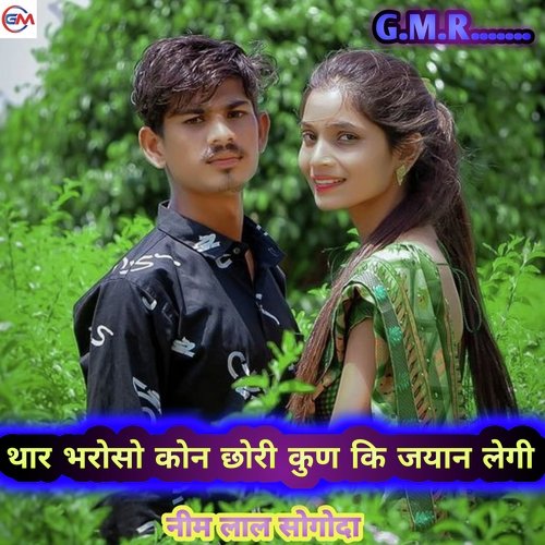 Tharo Broso Ko Na Chori