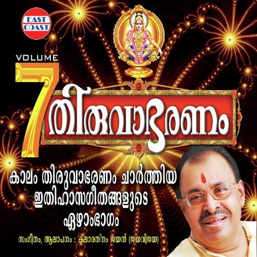 Thiruvabharanam Vol-7