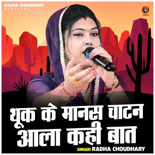 Thuk Ke Manas Chatan Aala Kahi Baat