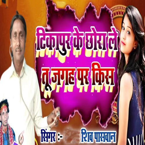 Tikapur Ke Chhaura Le Tu Jagah Par Kiss