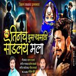 Tinach Dusaryasathi Sodalay Mala