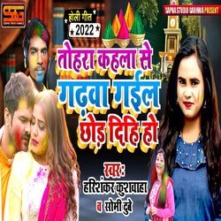 Tohara kahala se gadhava gaeel chhod dihi ho