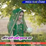 Tone Thare Sadi Mubarak Yar