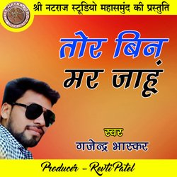 Tor Bin Mar Jahun (Chhattisgarhi Geet)-Lw0qBll9D3E