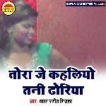 Tora Je Kahaliyo Tani Dhoriya (Maithli)