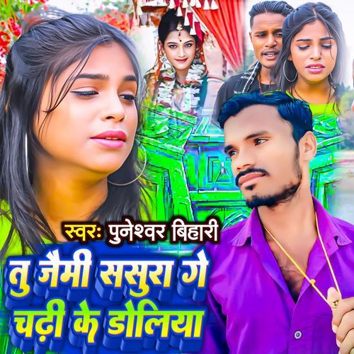 Tu Jaimi Sasura Ge Chadhi Ke Doliya