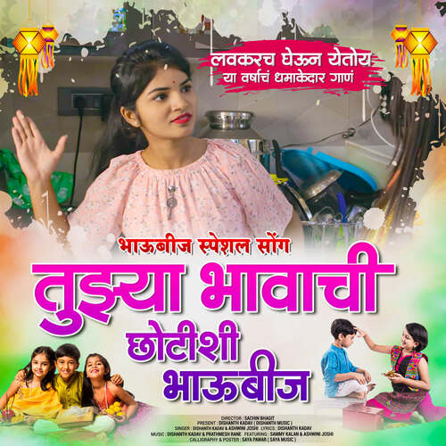 Tuzya Bhavachi Chotishi Bhaubhij (feat. Sammy Kalan)