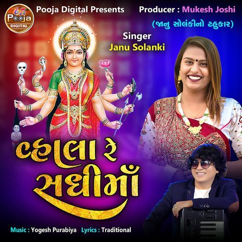 Vala Re Sadhi Maa
