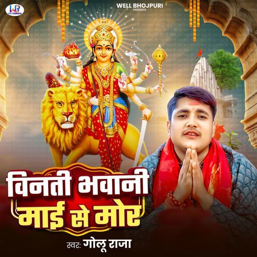 Vinti Bhawani Mai Se Mor