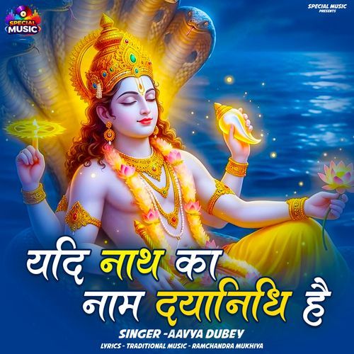 Yadi Nath Ka Naam Dayanidhi Hai