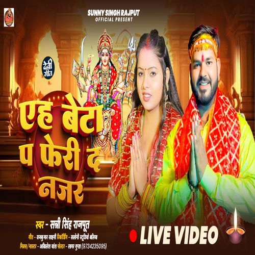 Yeh Beta Pa Feri Najar