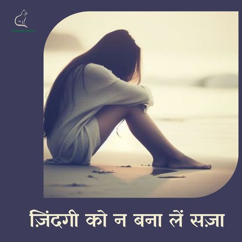 Zindagi Ko Na Bana Le Saza