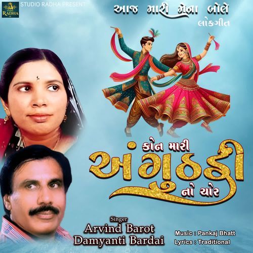 kon mari anguthadi no Chor