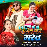 1 Pe Sunna 10 Ho Lagelu Badi Mast