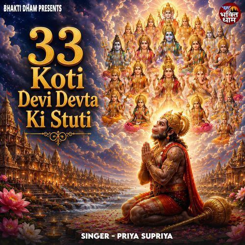 33 Koti Devi Devta Ki Stuti