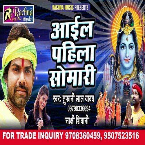 Aail Pahila Somari (Bhojpuri)