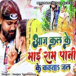 Aaj Kal Ke Mai Ram Pani Ke Kahe Jal