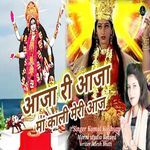 Aaja Re Aaja Maa Kali Meree Aaj