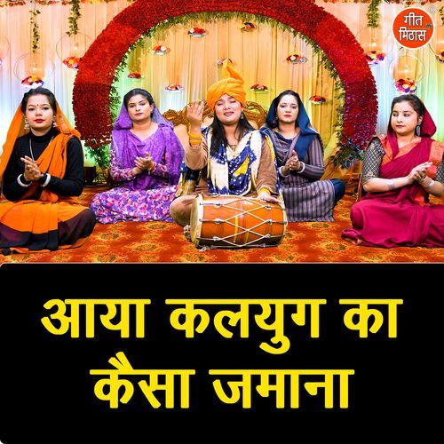 Aaya Kalyug Ka Kaisa Jamana