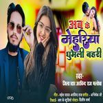 Ab Ke Mehariya Ghumeli Bahari