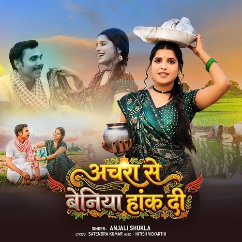 Achra Se Beniya Hak Di