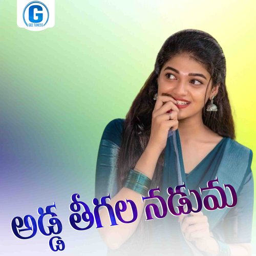 Adda Thigala Naduma