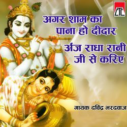 Agar Sham Ka Pana Ho Didar Arj Radha Rani Ji Se Kariye