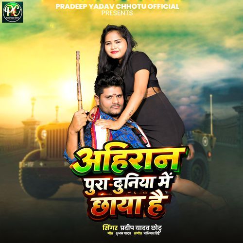 Ahiran Pura Duniya Me Chhaya Hai