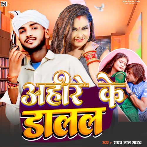 Ahire Ke Dalal