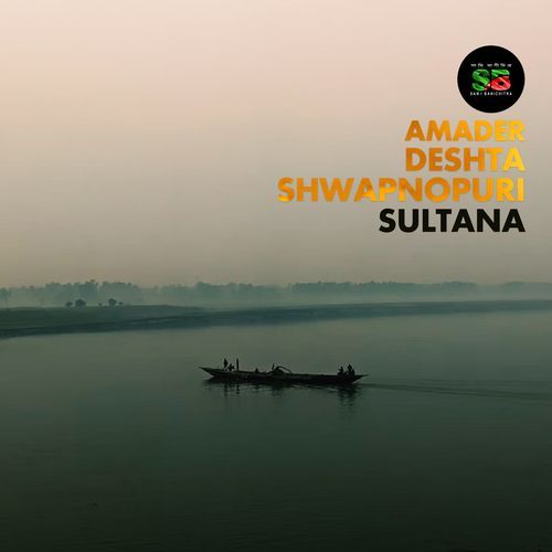 Amader Deshta Shwapnopuri