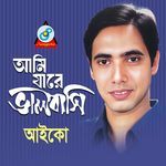 Tumi Bondhu Jaler Dheu