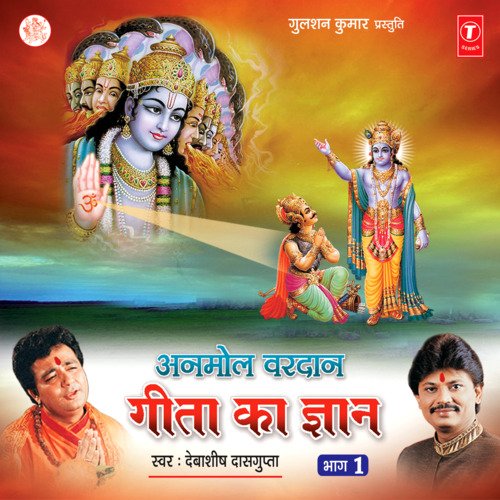 Anmol Vardan Geeta Ka Gyan Vol-1